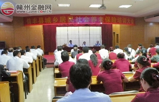 信丰县农信社举办城乡居民养老保险知识培训