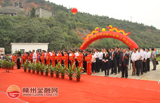 江西耀升钨业股份有限公司举行创立揭牌仪式