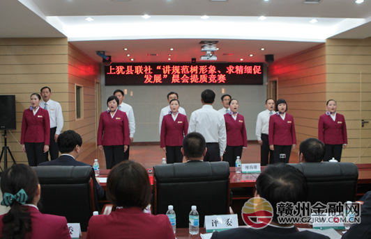 讲规范树形象 上犹农信社开展晨会提质竞赛