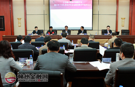 赣州银座村镇银行正式“牵手”市个私经济协会