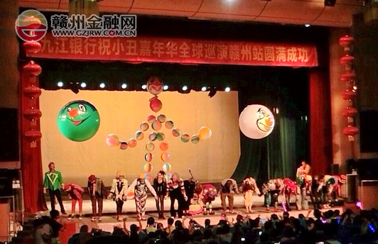 市九江银行携手“小丑嘉年华”带来戏剧艺术盛宴