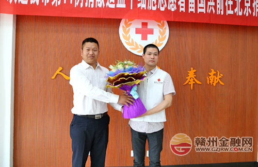 我市金融业首例捐献造血干细胞志愿者赴京