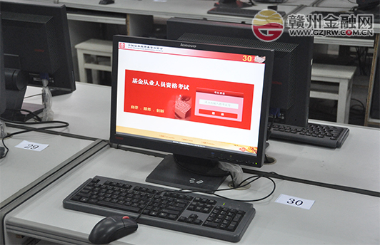 赣州成为基金从业资格考点迎来首场考试