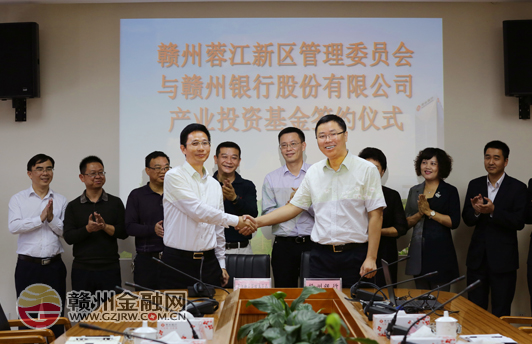 赣州银行与蓉江新区达成50亿产业基金战略合作