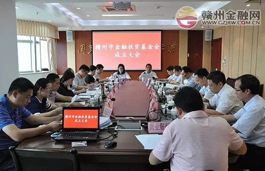市金融扶贫基金会成立 原始基金1000万元