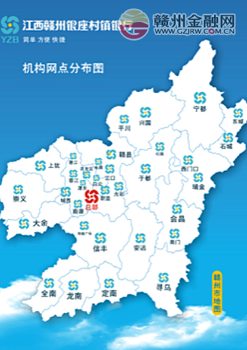 江西赣州银座村镇银行与赣州共成长