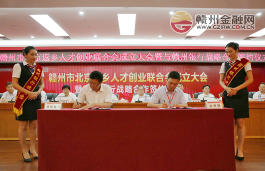 赣州市北创联成立 与赣州银行签订战略合作协议