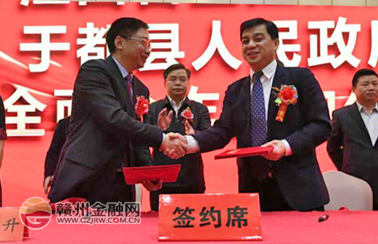 江西省金控集团与于都县签订全面合作框架协议