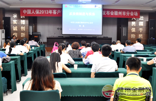 人保财险赣州市分公司举办反洗钱视频培训
