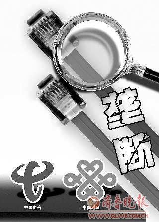 电信联通涉嫌垄断 最多将遭到约80亿元罚款