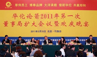 华佗论箭组委会在京召开第一次董事局扩大会议