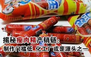 瘦肉精产销链：制作门槛低 化工厂或是源头之一