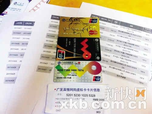 消费者广发卡被莫名开通网银 异地盗刷2.1万