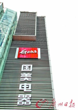 国美高层反驳称返点提3%是空中楼阁