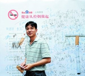 百度LOGO控烟日变脸：李彦宏签名倡导无烟