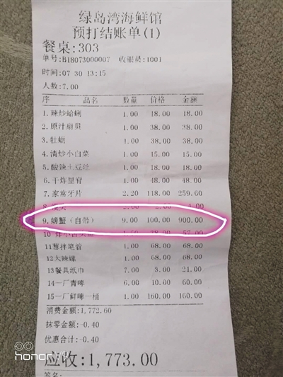 　赵女士提供的就餐收据显示，螃蟹（自带）9斤收900元。本版图片/受访者提供