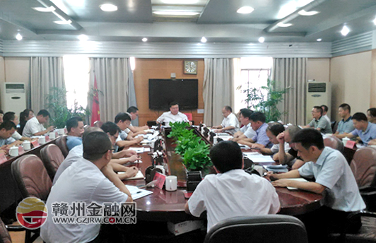 安远县召开农民住房产权抵押贷款工作调度会