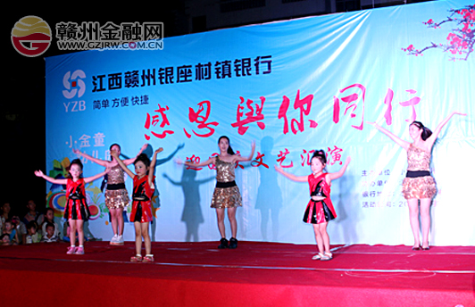 赣州银座水南分理处携手幼儿园举办迎国庆文艺汇演