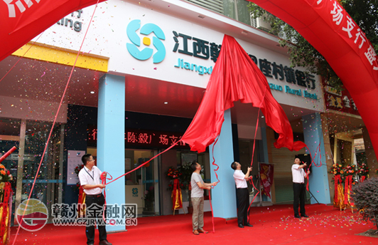 赣州银座银行信丰陈毅广场支行盛大开业