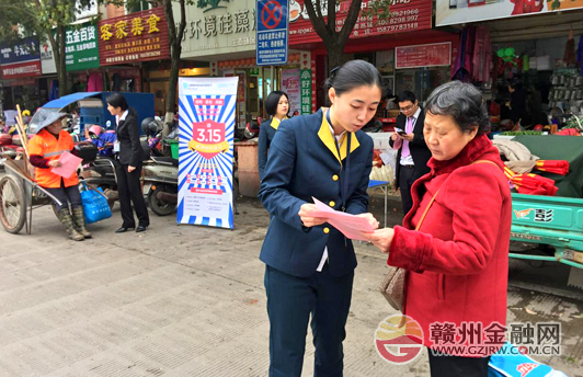 江西赣州银座村镇银行保护消费者权益在行动