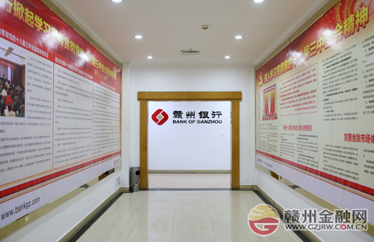赣州银行总行办公楼建起企业文化墙