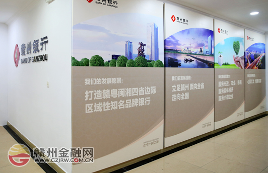 赣州银行总行办公楼建起企业文化墙