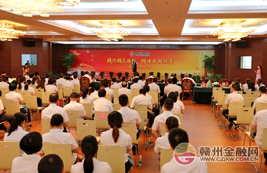 赣州银行举行“践行群众路线 推进合规经营”主题演讲比赛