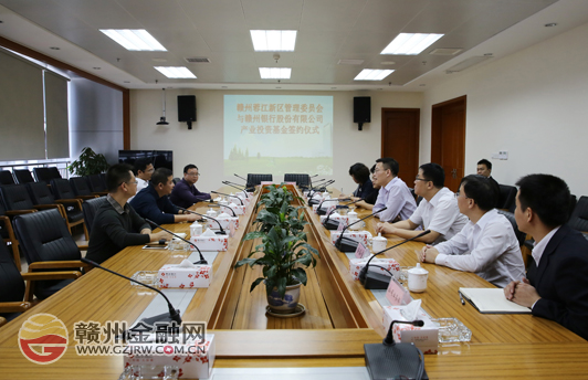 赣州银行与蓉江新区达成50亿产业基金战略合作