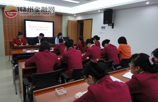 赣州农商银行（筹）召开团员推优座谈会