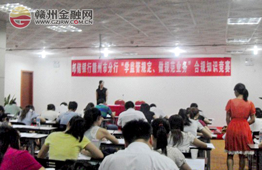 市邮储银行举办合规知识竞赛 激发学习热潮