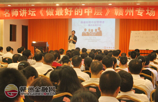市邮储银行参加中层干部专题讲座提高管理水平