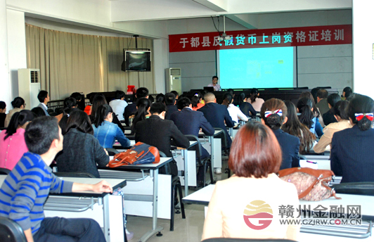 于都邮储银行组织参加反假币上岗证培训