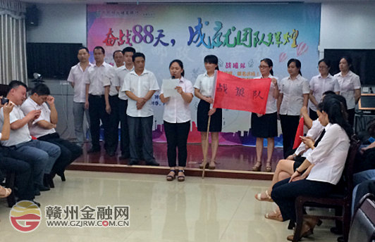 南康邮储银行召开团队营销动员大会