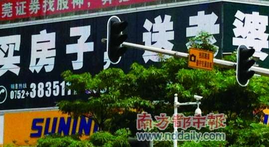 “买房送老婆” 惠阳一楼盘广告让路人“石化”(图)