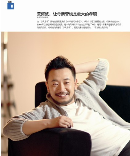 黄海波：让母亲管钱是最大的孝顺