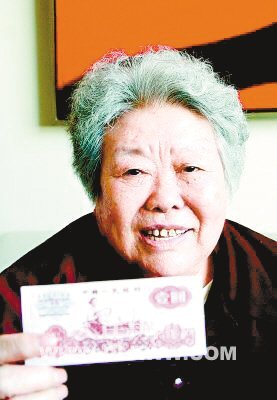 旧版人民币人物原型今何在 揭秘背后故事(组图)