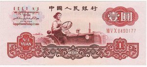 旧版人民币人物原型今何在 揭秘背后故事(组图)