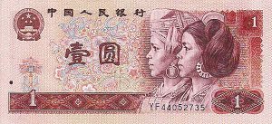 旧版人民币人物原型今何在 揭秘背后故事(组图)