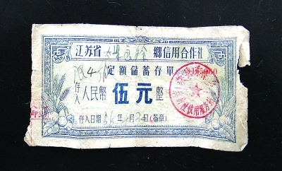 5元钱存53年 银行称只能兑10元8角