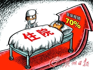 社保报销有诸多限制 重疾宜以商业险补充