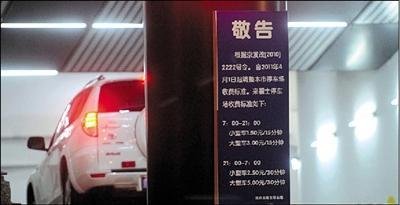 北京明起大幅提高停车费 交通协管重获“贴条权”