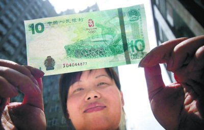 纪念钞身价三个月翻番 10元奥运钞炒到5000元
