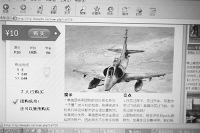网现“史上最霸气团购” 10元团购退役战斗机