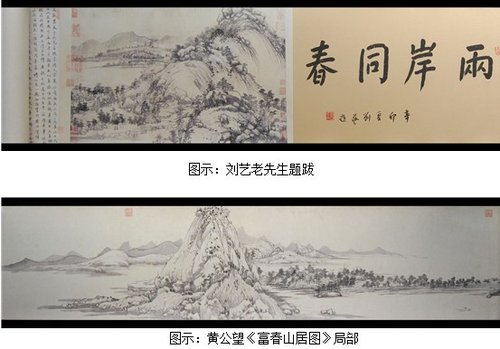 《富春山居图》再相逢 高规格复仿卷价值连城