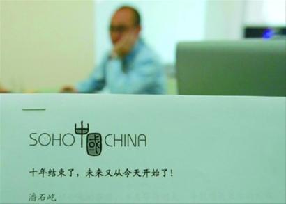 潘石屹三番网上售楼再赚1.3亿