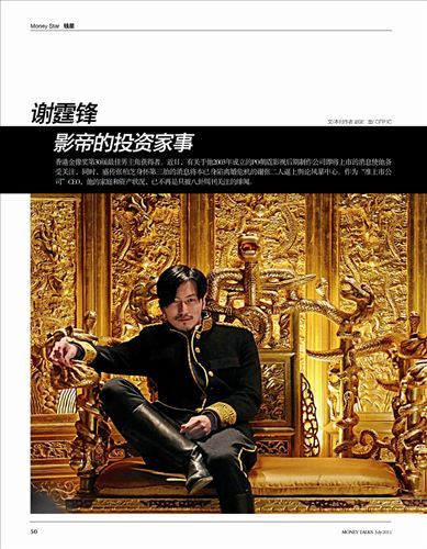 解读谢霆锋 揭秘影帝的投资家事