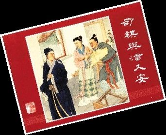《红楼梦》系列连环画