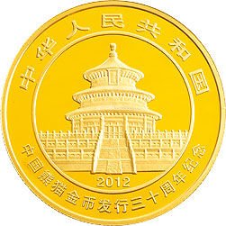 中国熊猫金币发行30周年纪念币公告发行