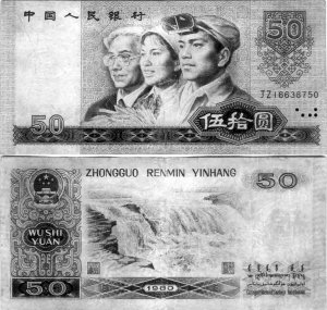 “嘎嘎新”的80版人民币50元能卖千元以上（组图）