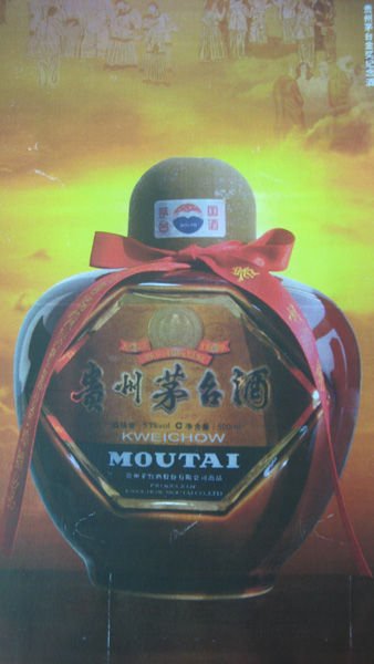 贵州茅台酒拍卖乱象剖析
